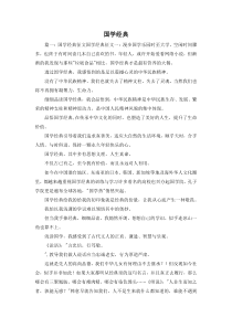 最新-国学经典1-精品