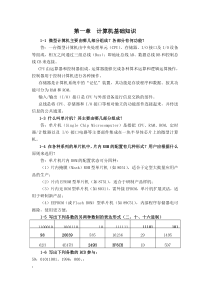 单片机原理及应用课后习题参考答案1-6章