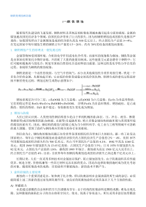 钢铁的锈蚀和防腐