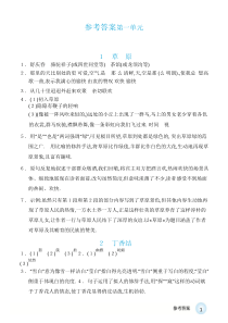 上海部编教材语文六年级第一学期答案
