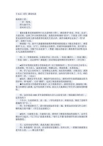 于永正《草》课堂实录