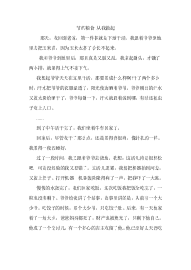 小学生作文节约粮食-从我做起