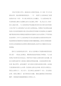 厚值爱国主义情怀争做新时代学生楷模思想汇报