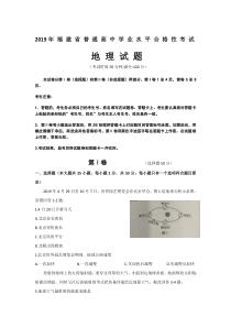 2019年6月福建省普通高中学业水平合格性考试-地理