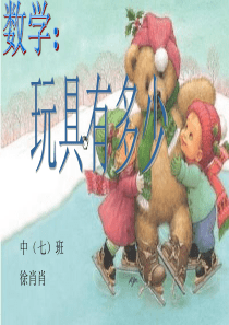 数学：玩具有多少