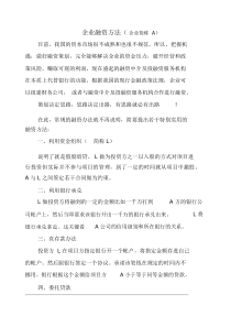 企业融资方案