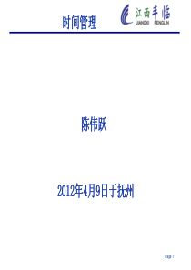 家庭事业情绪时间管理(陈伟跃)
