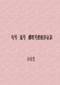标点符号PPT
