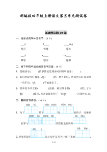2020四年级上册语文第五单元测试卷及答案
