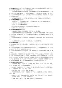 食品防腐剂介绍