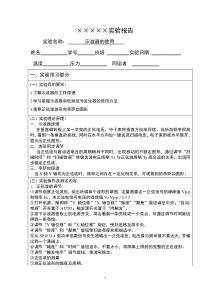 示波器的使用-实验报告
