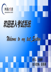 在线考试系统答辩PPT