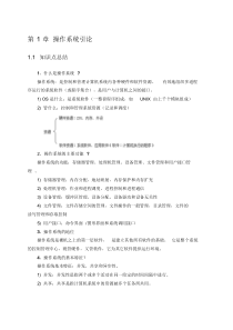 操作系统复习知识点总结