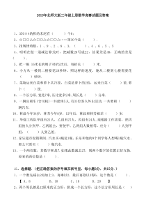 北师大版三年级上册数学竞赛试题及答案