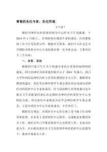 质控会议讲话