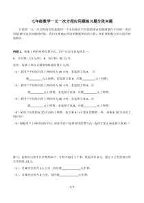 七年级数学一元一次方程应用题练习题分段问题
