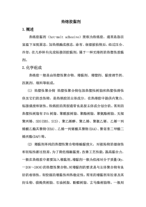 热熔胶黏剂