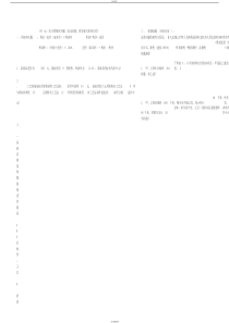 解一元一次方程应用题地十六种常见题型