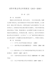 浏阳商业网点布局规划2015—2030