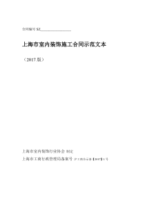 上海装饰公司合同