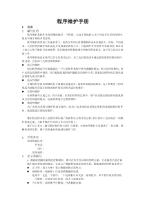 程序维护手册范例