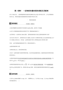 第3课时-一定物质的量浓度的溶液及其配制(知识点归纳及例题解析)