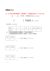 期末考试试卷及答题纸样式