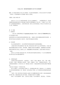 游戏体验报告