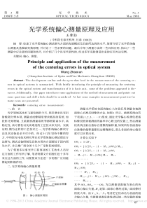 光学系统偏心测量原理及应用