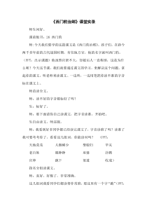 《西门豹治邺》课堂实录