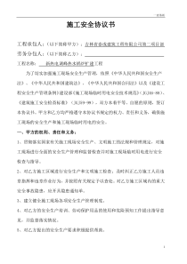 施工安全协议书(标准版)