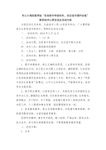 教师读书心得交流活动方案