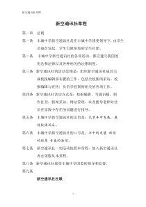 通讯社(社团)章程