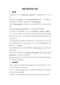 (完整版)道路交通法规复习资料