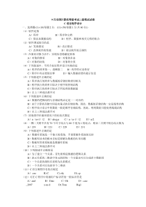 4级C语言笔试试题(含参考答案)