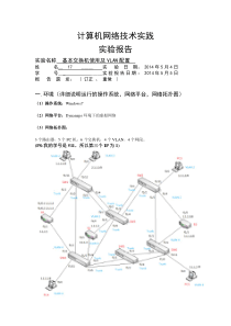 北邮计算机网络技术实践--实验四