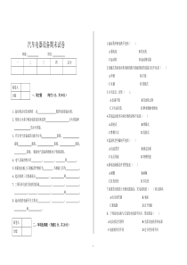 (完整版)汽车电器设备期末试卷及答案