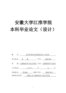 基于ASP.NET仓库管理信息系统