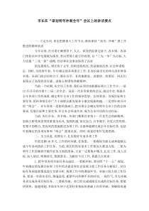 市长在“谋划明年冲刺全年”会议上的讲话要点-领导讲话模板
