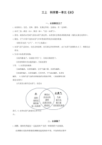 最新教科版三年级科学上册知识点整理