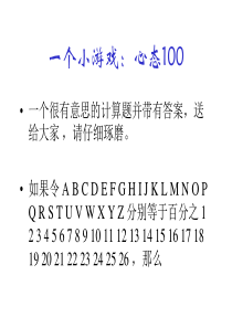 心态游戏