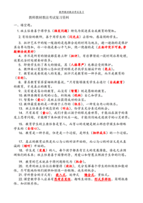 教师教材教法考试复习知识点梳理