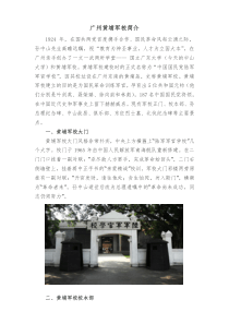 广州黄埔军校简介