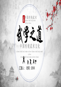 武术ppt模板免费下载