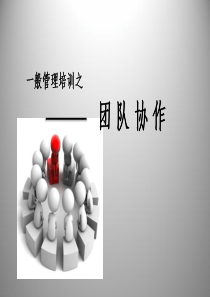 团队协作_2