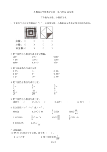 苏教版六年级数学上册-第六单元-百分数与分数、小数的互化提优练习卷