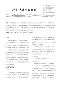1校园景观水体富营养化评价-葛好晴