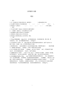 食品工程原理试题思考题与习题及答案解析