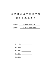 医院挂号管理系统系统分析和设计(UML)