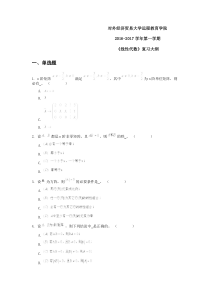 线性代数-复习大纲